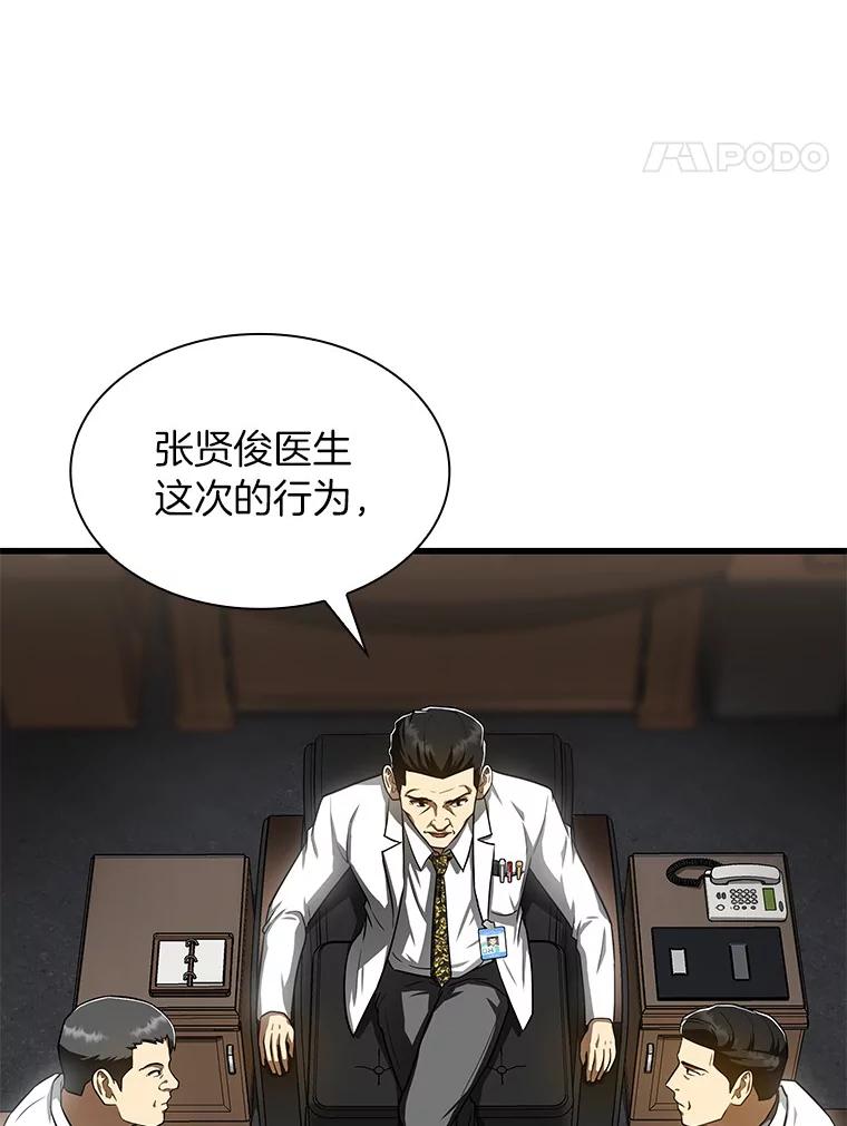 《AI神医的诞生》42.处罚 第86页