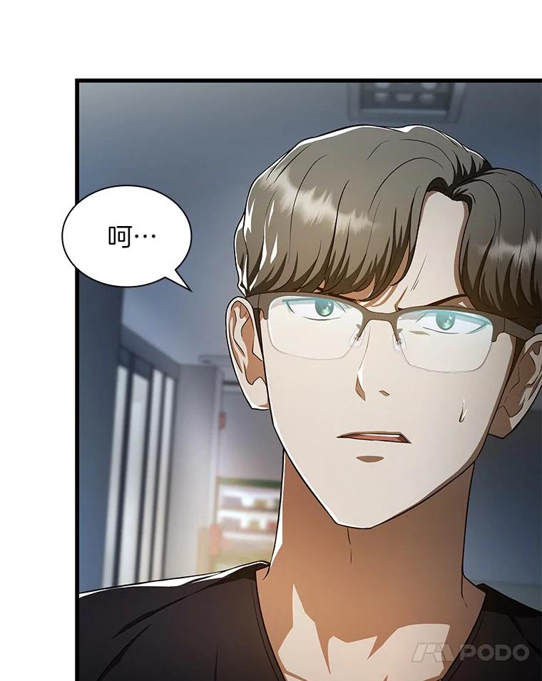 《AI神医的诞生》42.处罚 第72页
