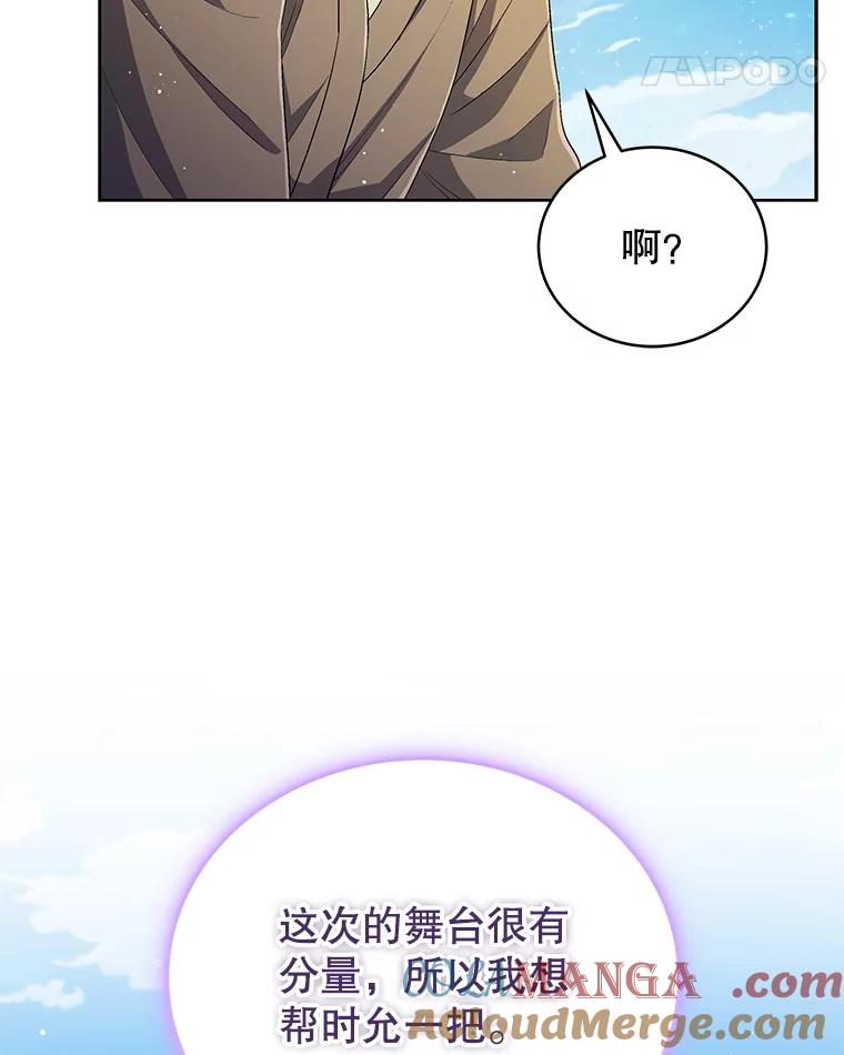 《今生成为全能爱豆》41.独断专行 第105页