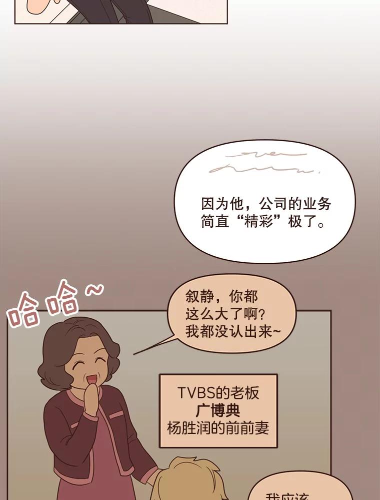 《财阀访谈》41.客观上的朋友，主观上的陌生人 第33页
