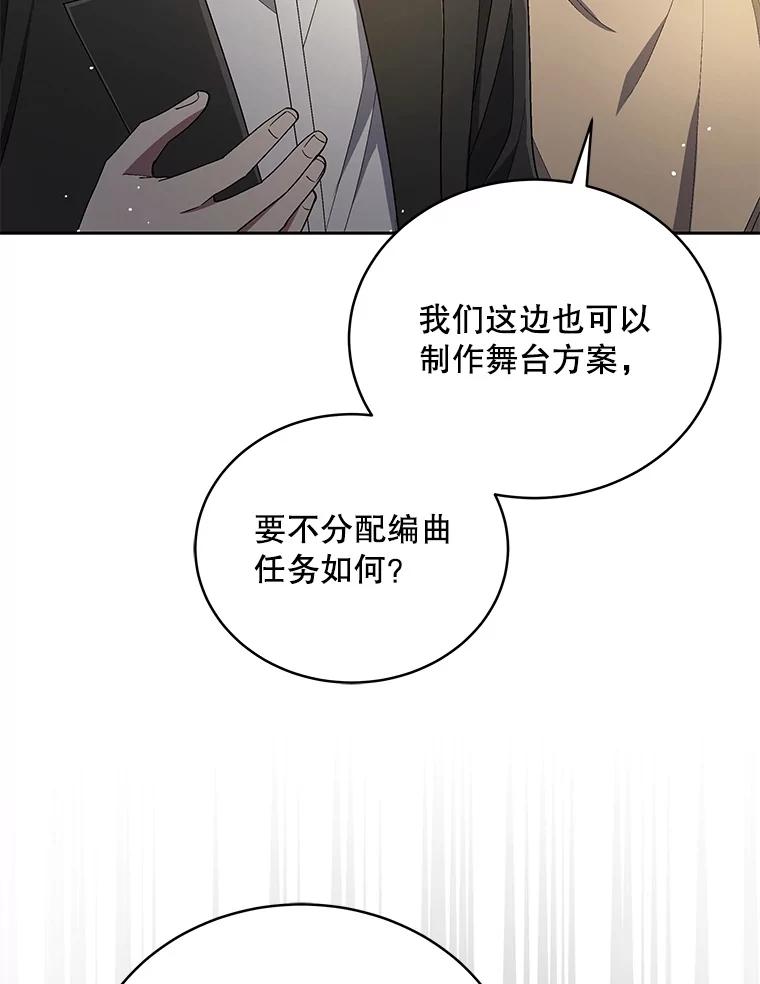 《今生成为全能爱豆》41.独断专行 第76页