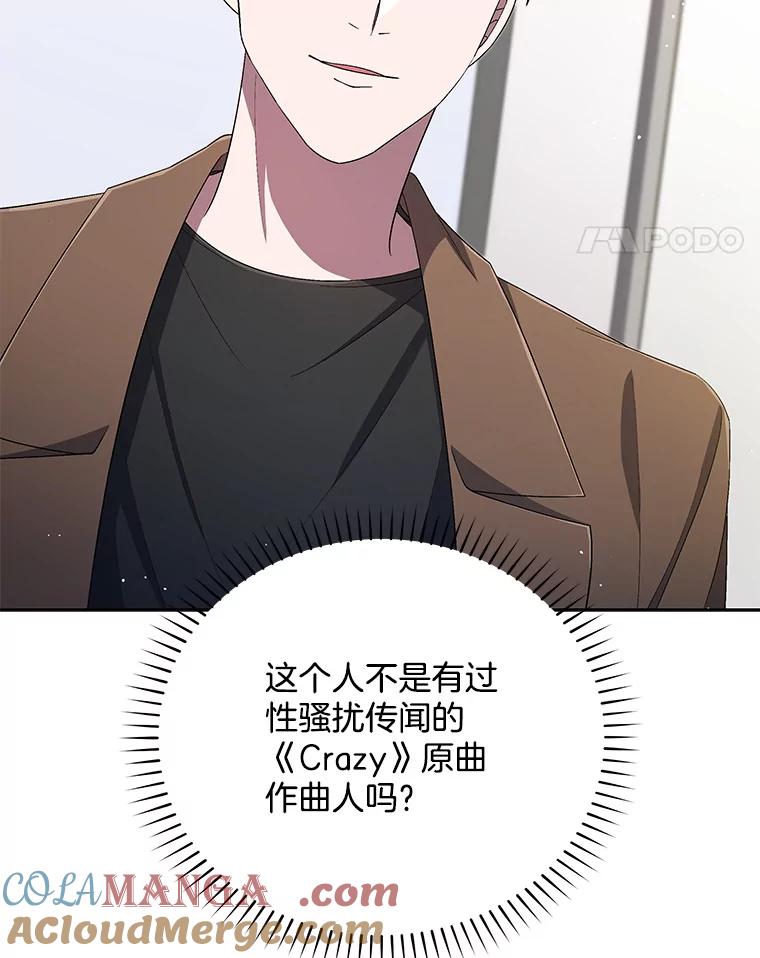 《今生成为全能爱豆》41.独断专行 第61页