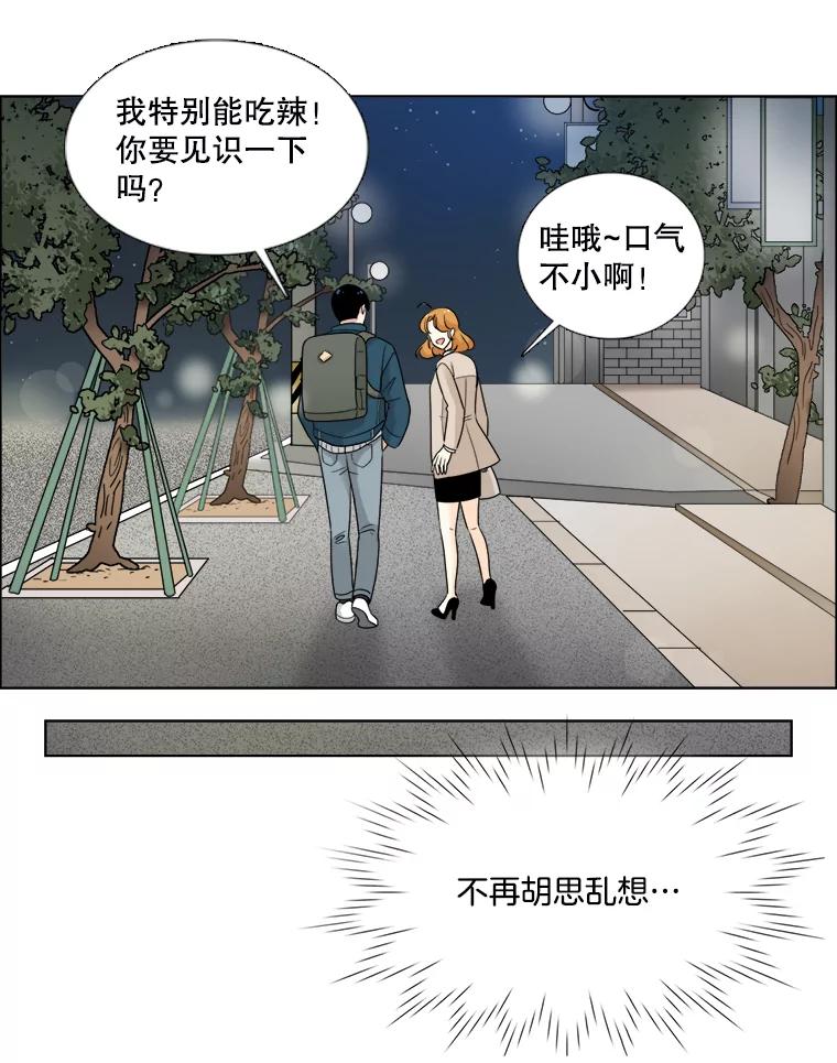 《甜咸男女》42.公司危机 第44页