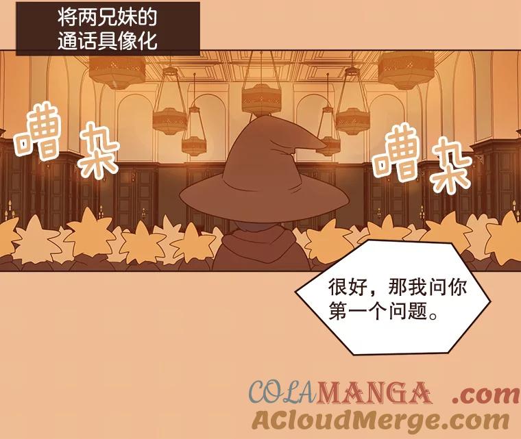 《财阀访谈》41.客观上的朋友，主观上的陌生人 第10页