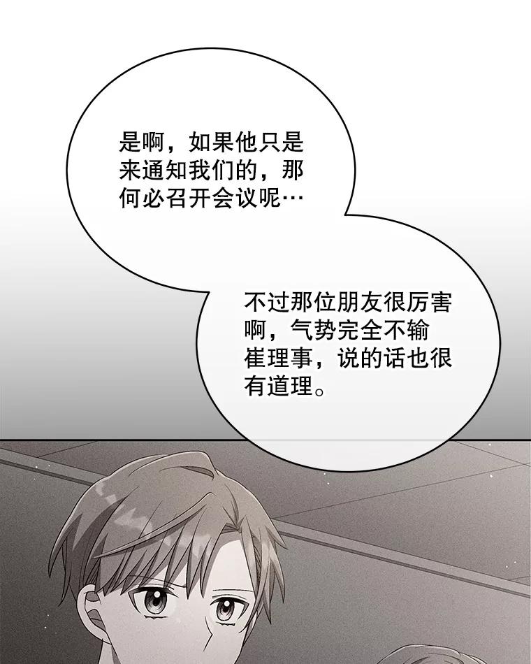 《今生成为全能爱豆》41.独断专行 第96页