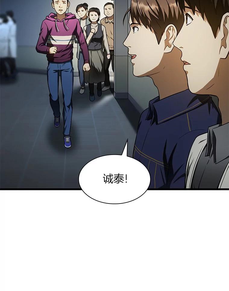 《AI神医的诞生》42.处罚 第43页
