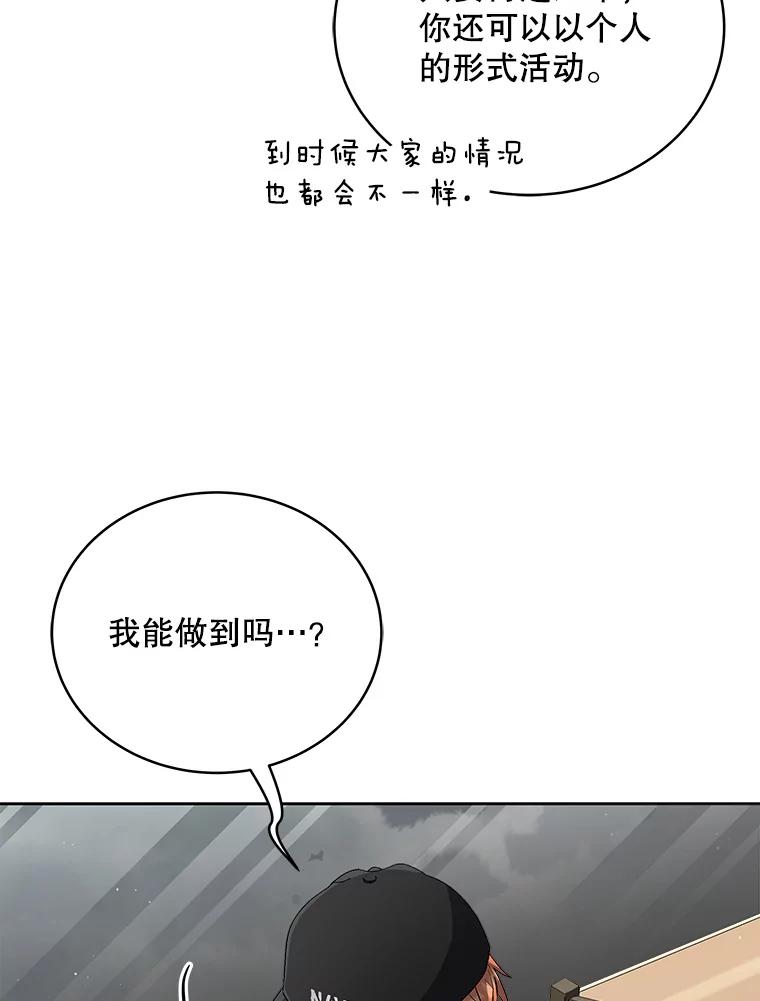 《今生成为全能爱豆》41.独断专行 第34页