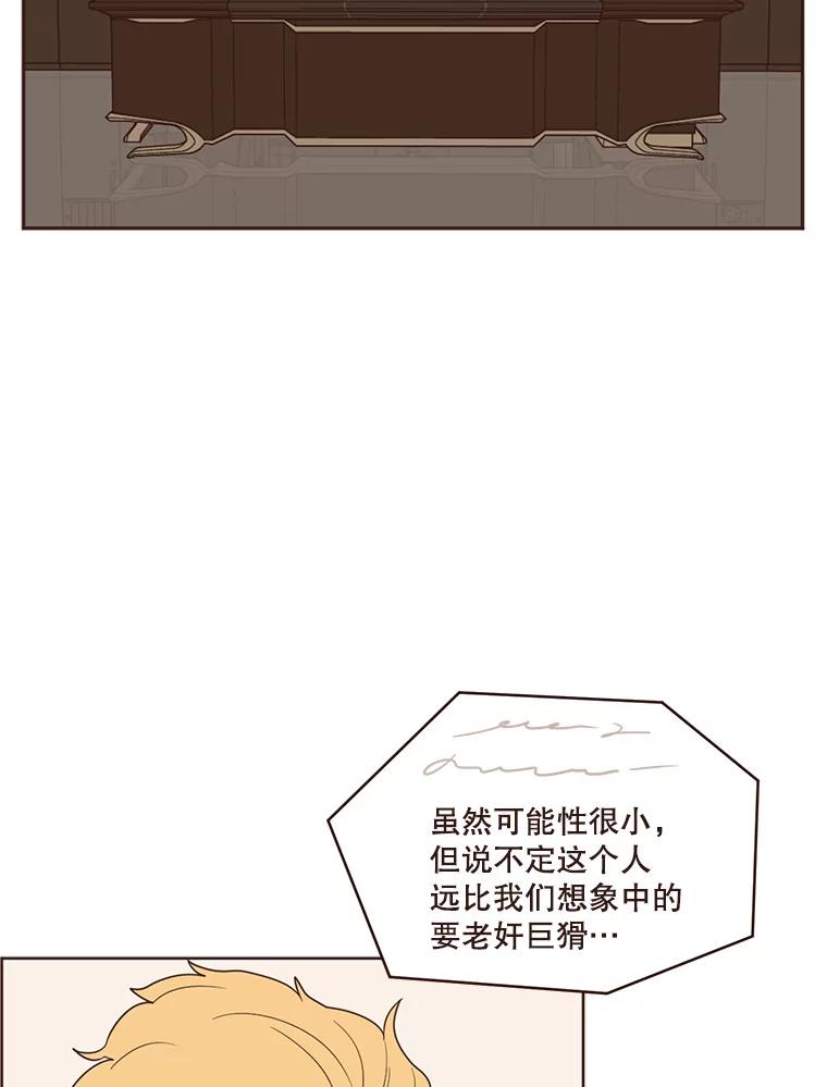 《财阀访谈》41.客观上的朋友，主观上的陌生人 第36页