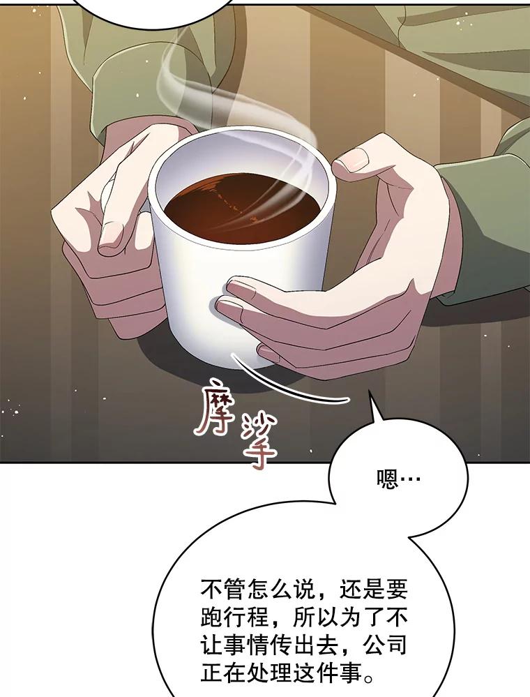 《今生成为全能爱豆》41.独断专行 第18页