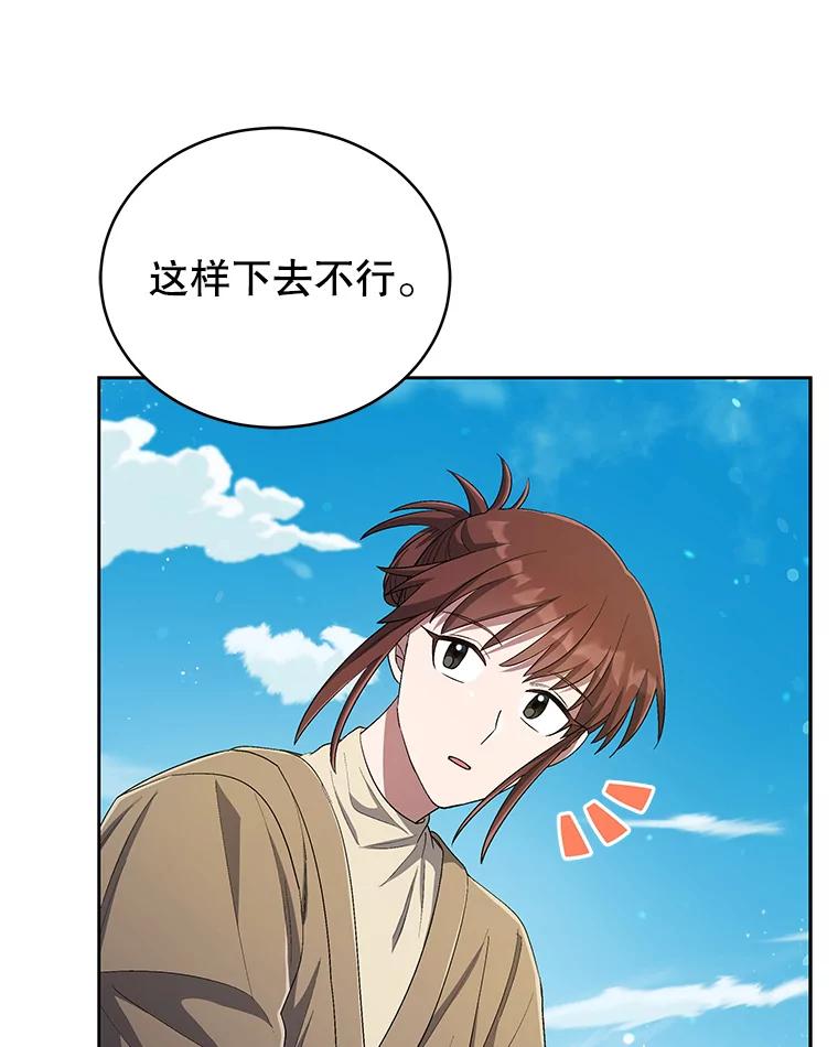 《今生成为全能爱豆》41.独断专行 第104页