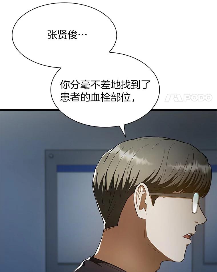 《AI神医的诞生》42.处罚 第76页