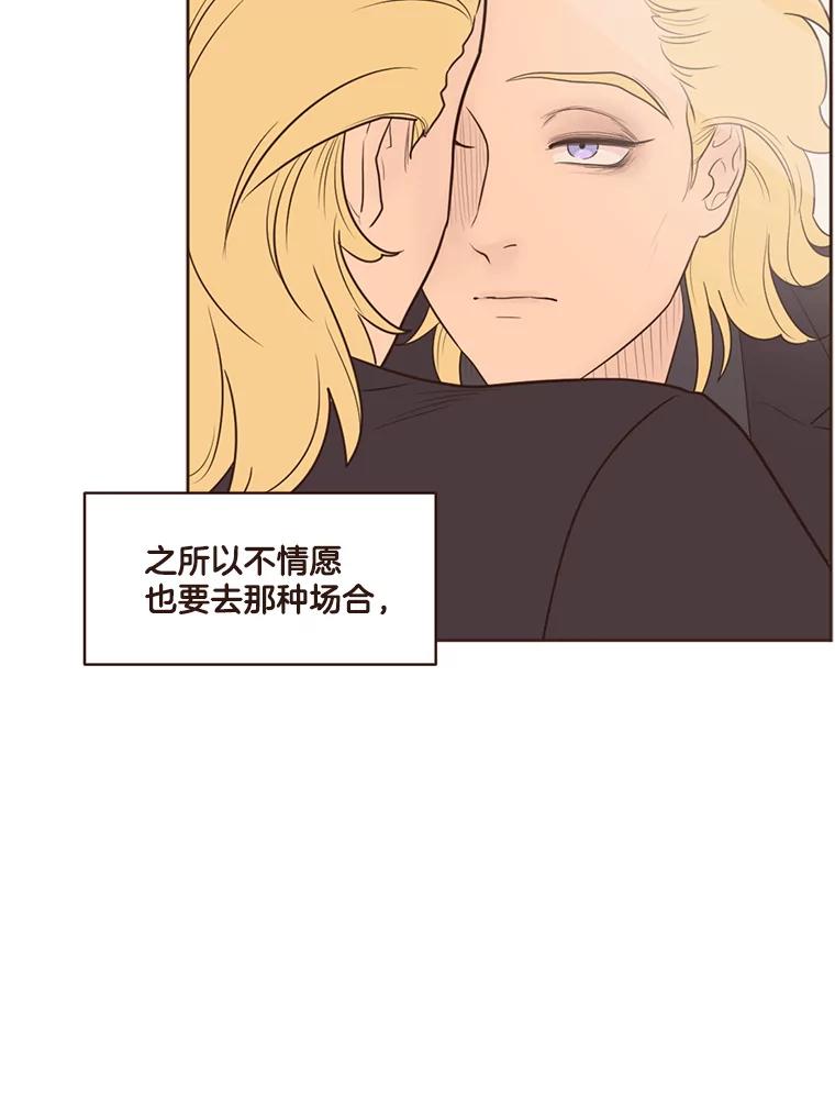《财阀访谈》41.客观上的朋友，主观上的陌生人 第41页