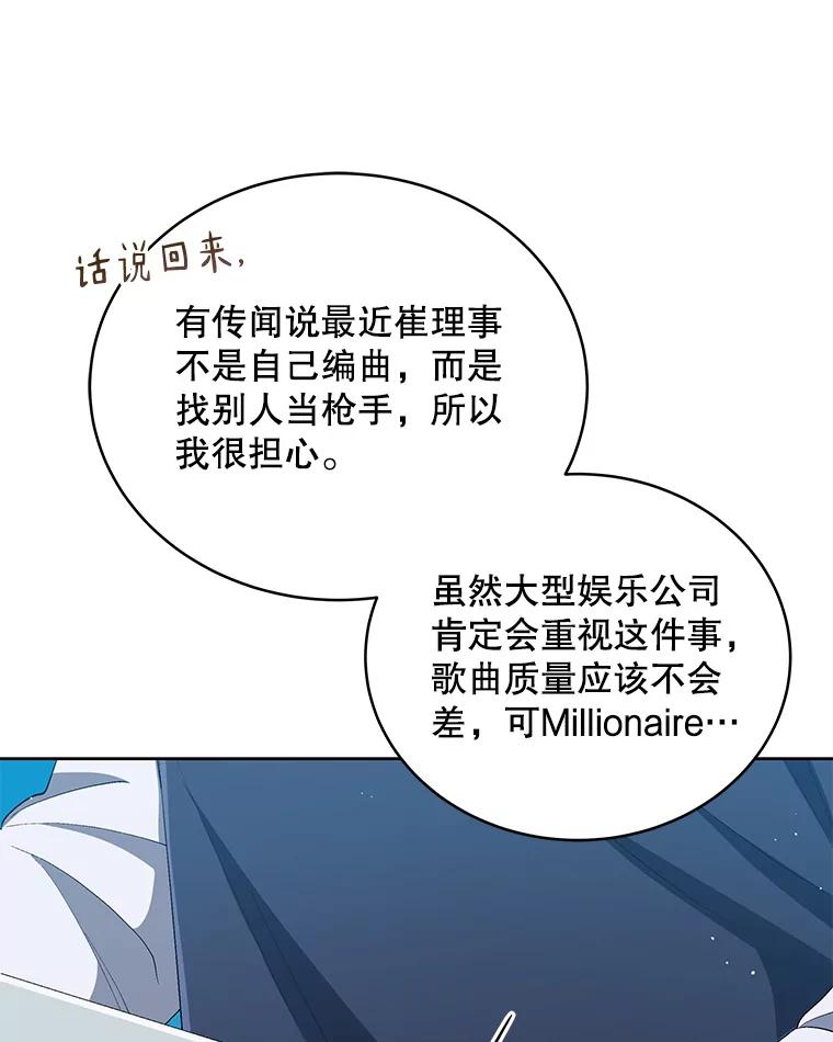 《今生成为全能爱豆》41.独断专行 第102页