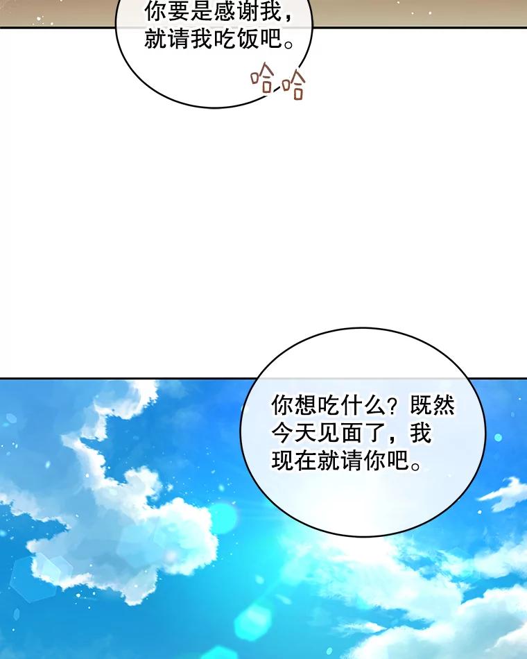 《今生成为全能爱豆》41.独断专行 第46页