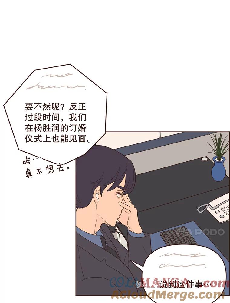 《财阀访谈》41.客观上的朋友，主观上的陌生人 第25页