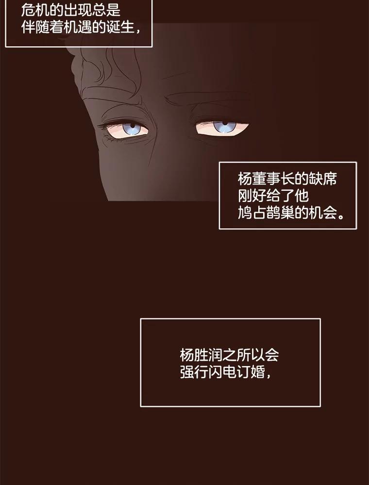 《财阀访谈》41.客观上的朋友，主观上的陌生人 第30页
