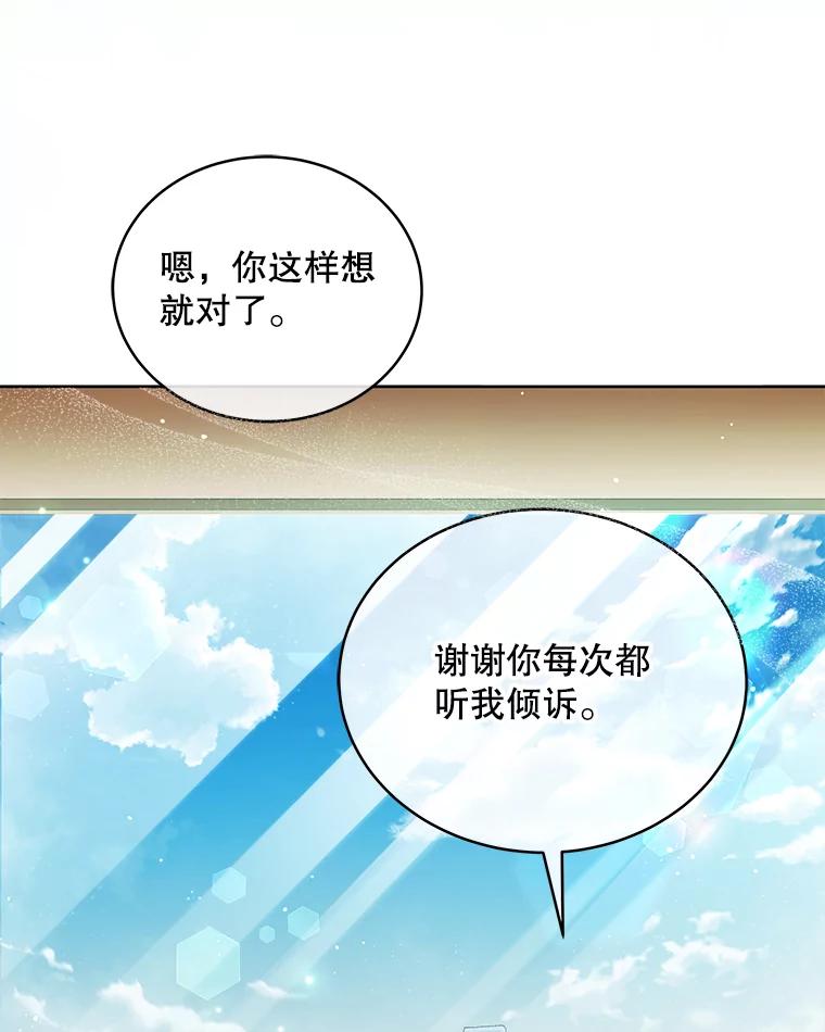《今生成为全能爱豆》41.独断专行 第44页