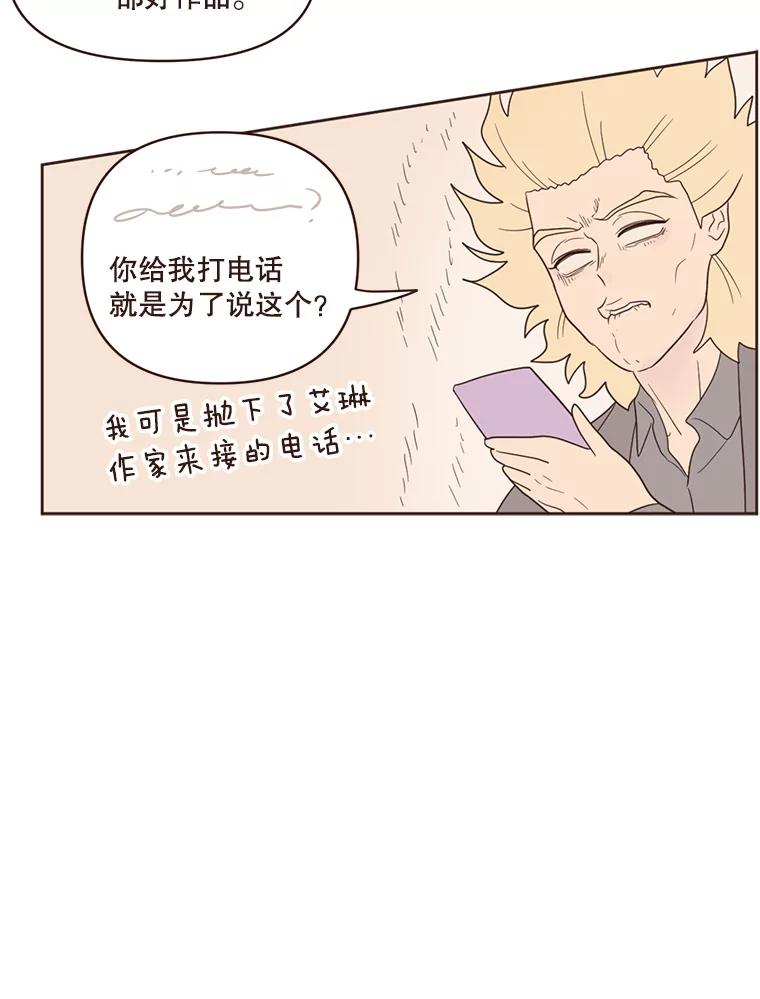 《财阀访谈》41.客观上的朋友，主观上的陌生人 第20页