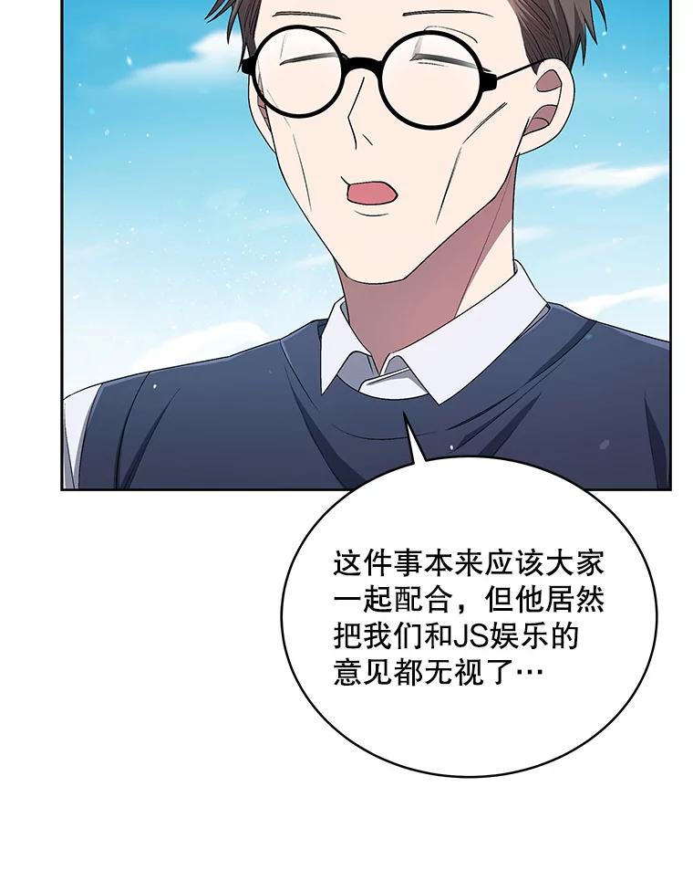 《今生成为全能爱豆》41.独断专行 第95页