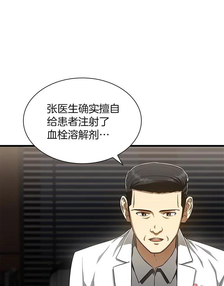 《AI神医的诞生》42.处罚 第88页