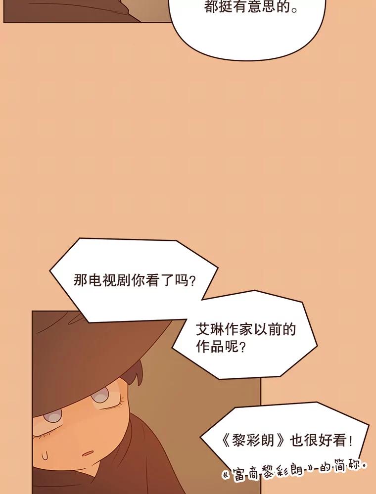 《财阀访谈》41.客观上的朋友，主观上的陌生人 第14页