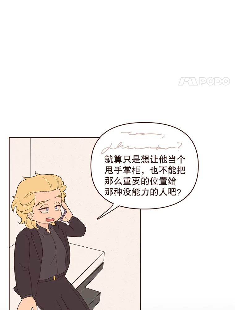 《财阀访谈》41.客观上的朋友，主观上的陌生人 第32页