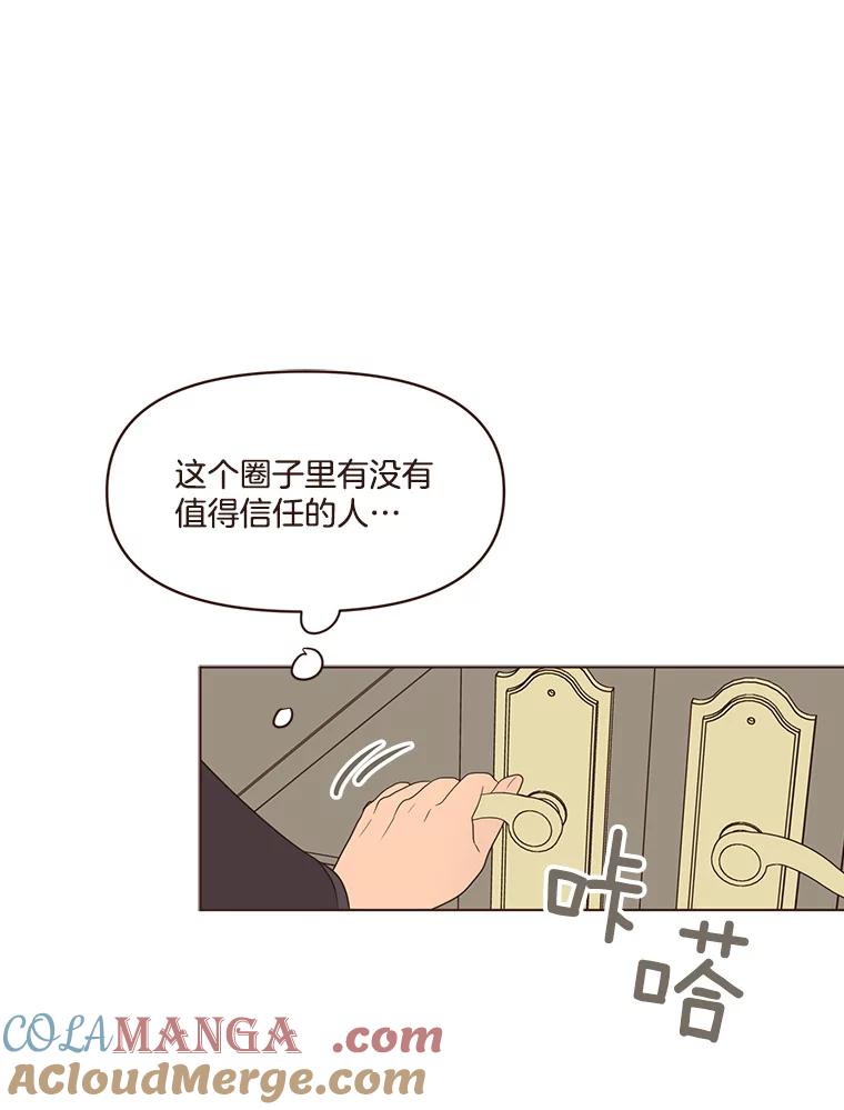 《财阀访谈》41.客观上的朋友，主观上的陌生人 第43页