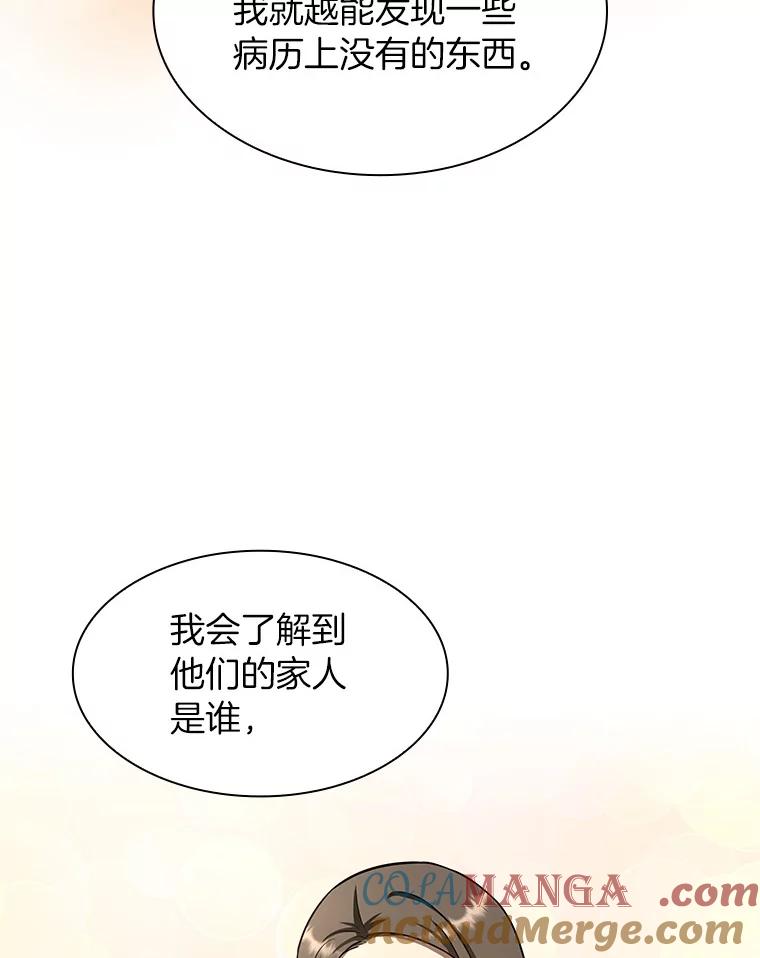 《AI神医的诞生》42.处罚 第37页