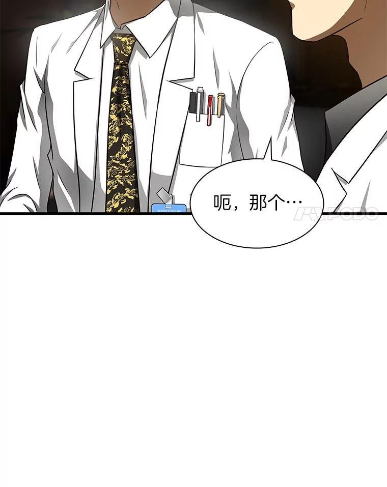 《AI神医的诞生》42.处罚 第99页