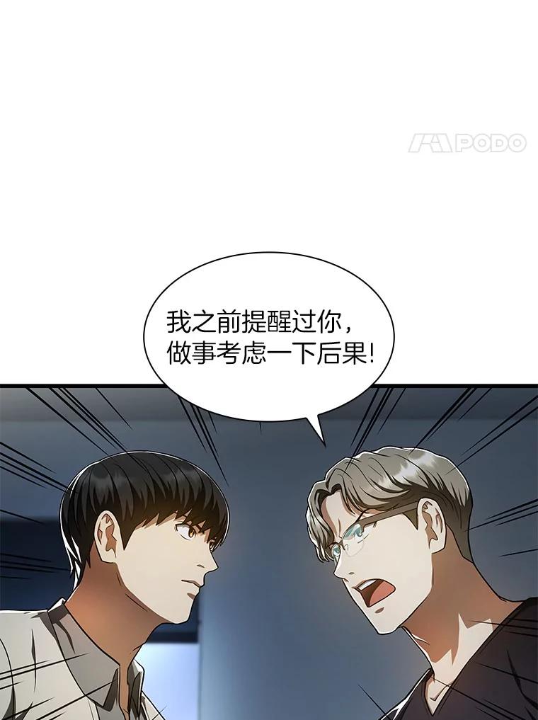 《AI神医的诞生》42.处罚 第63页