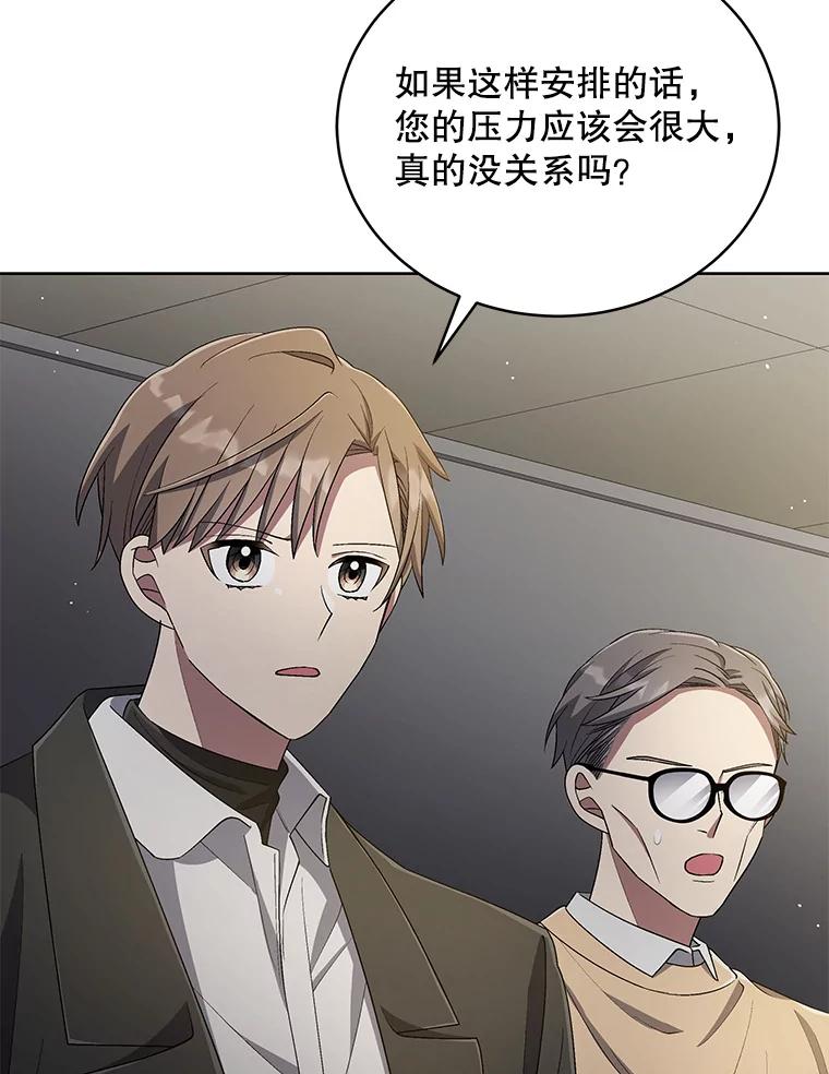 《今生成为全能爱豆》41.独断专行 第75页