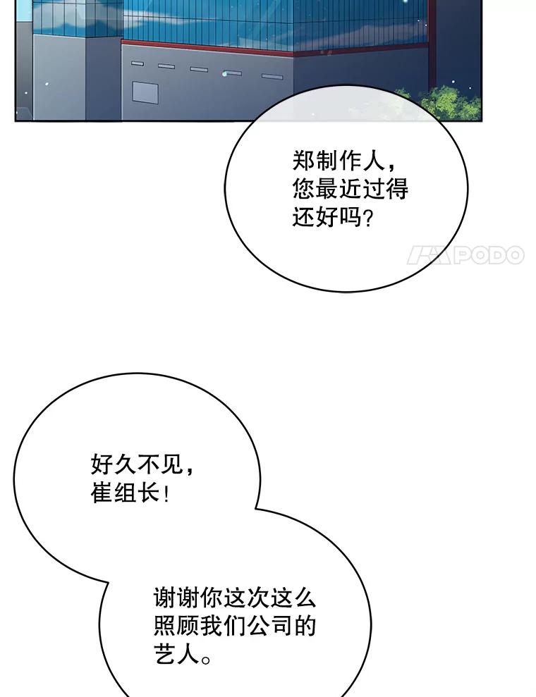 《今生成为全能爱豆》41.独断专行 第51页