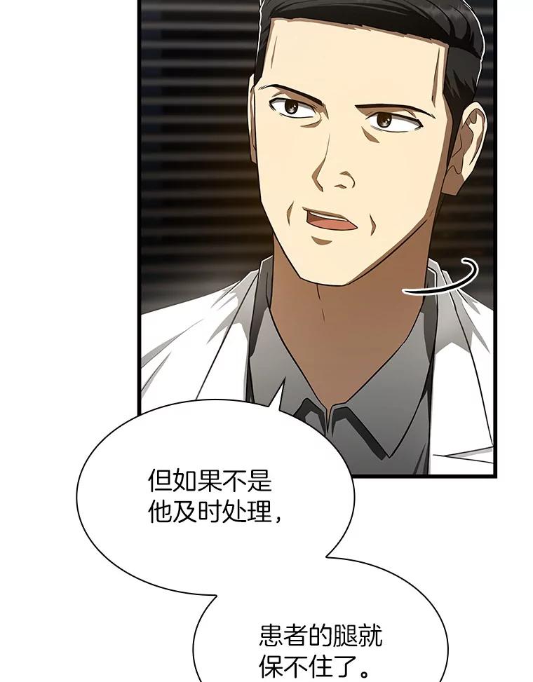 《AI神医的诞生》42.处罚 第90页