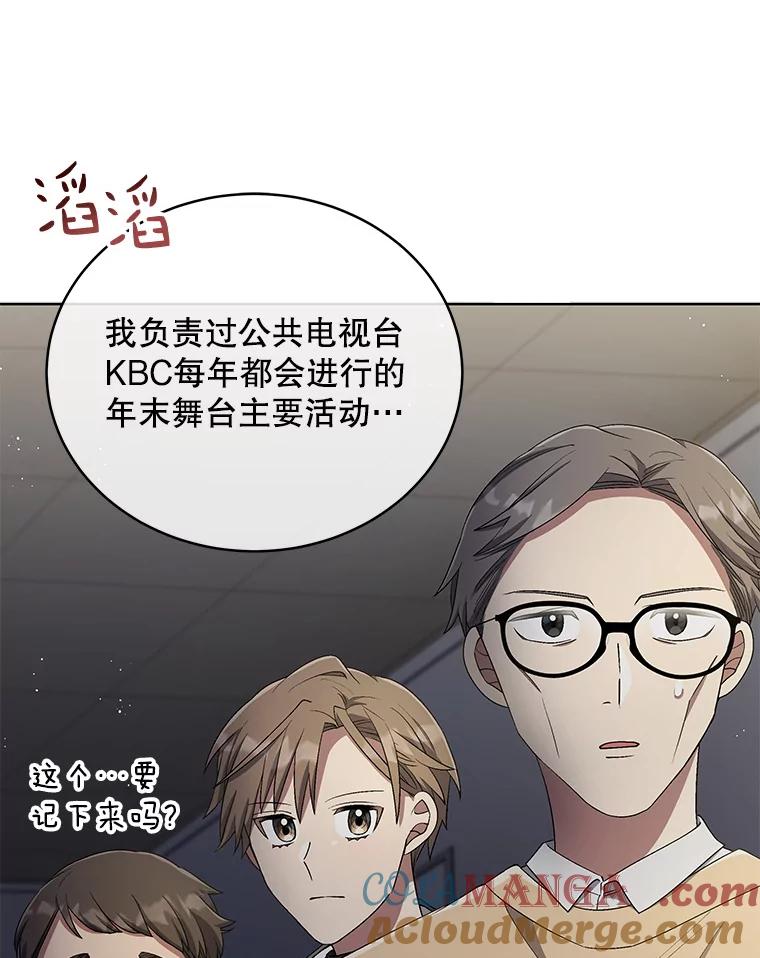 《今生成为全能爱豆》41.独断专行 第69页