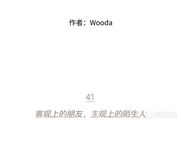 《财阀访谈》41.客观上的朋友，主观上的陌生人 第8页