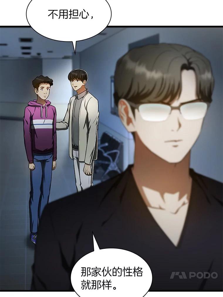 《AI神医的诞生》42.处罚 第82页