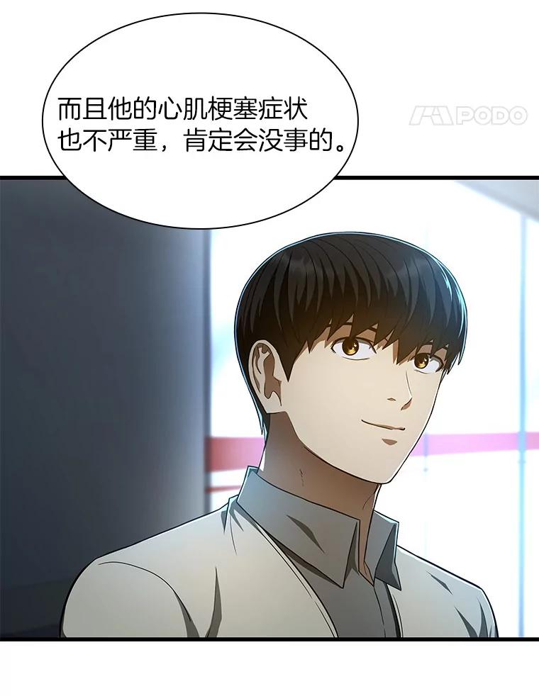 《AI神医的诞生》42.处罚 第46页