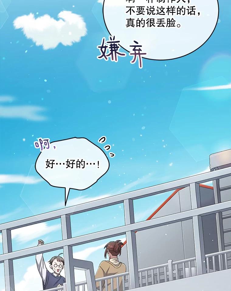 《今生成为全能爱豆》41.独断专行 第116页