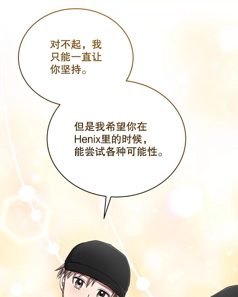 《今生成为全能爱豆》41.独断专行 第38页