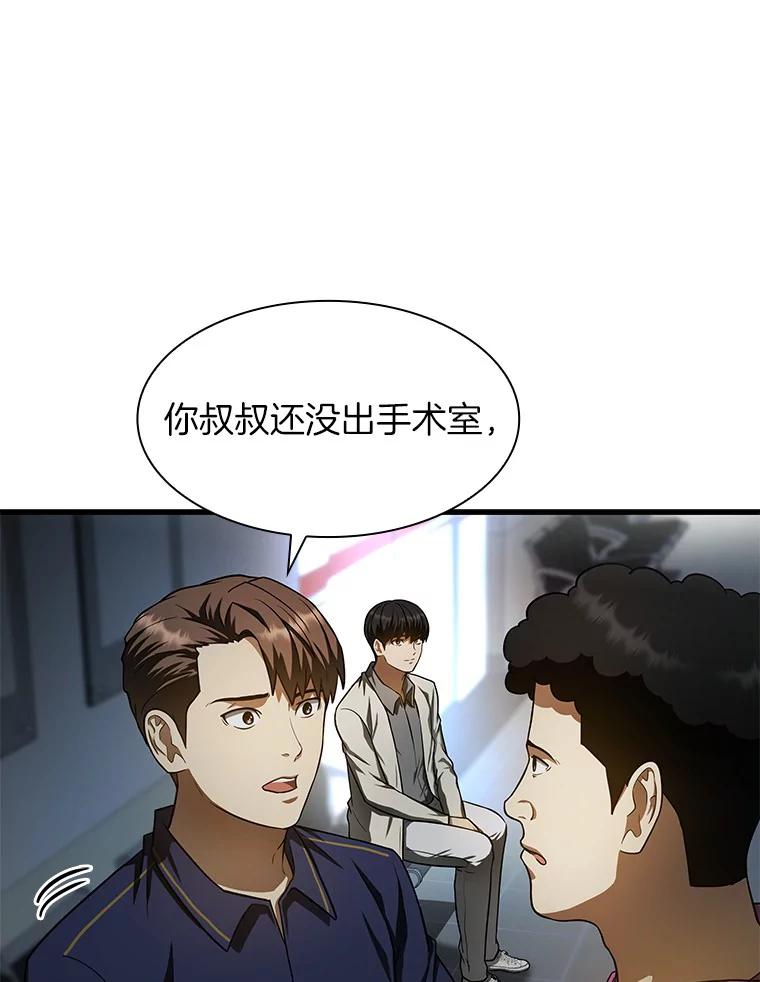 《AI神医的诞生》42.处罚 第44页