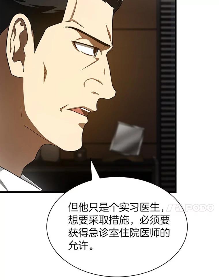 《AI神医的诞生》42.处罚 第92页