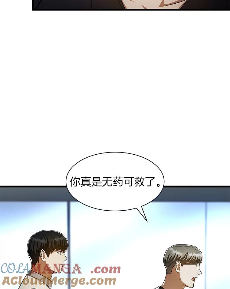 《AI神医的诞生》42.处罚 第73页