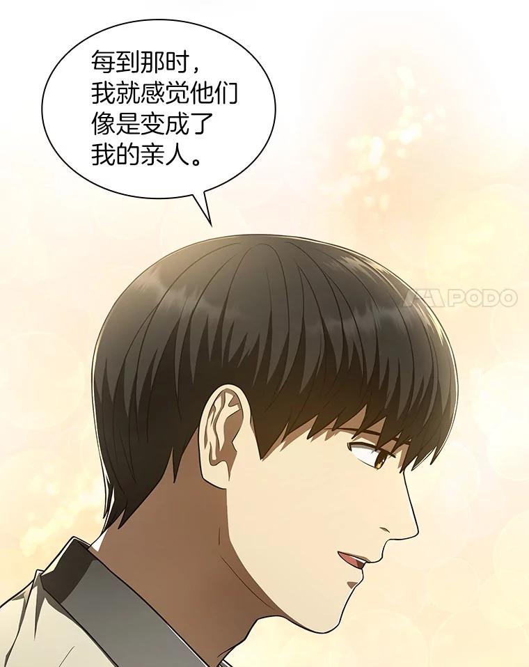 《AI神医的诞生》42.处罚 第39页