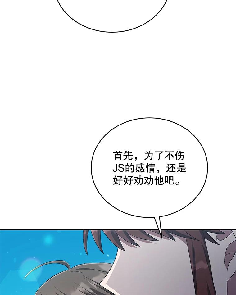 《今生成为全能爱豆》41.独断专行 第100页