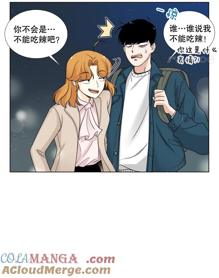 《甜咸男女》42.公司危机 第43页