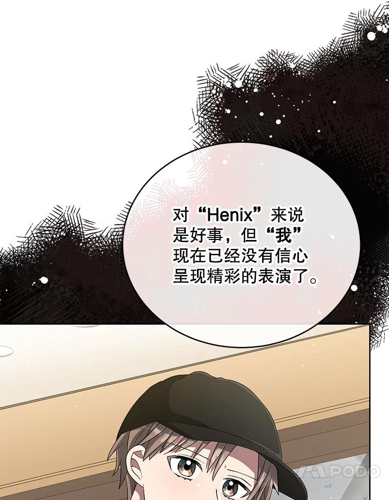 《今生成为全能爱豆》41.独断专行 第10页