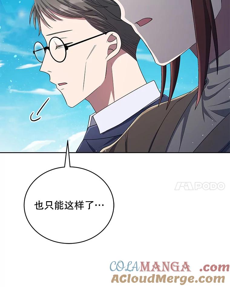 《今生成为全能爱豆》41.独断专行 第101页