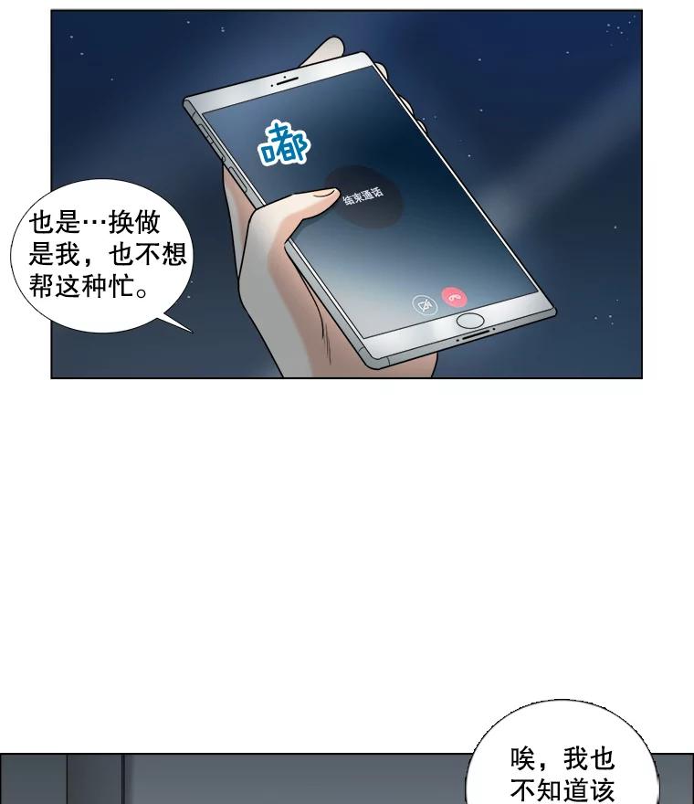 《甜咸男女》42.公司危机 第81页