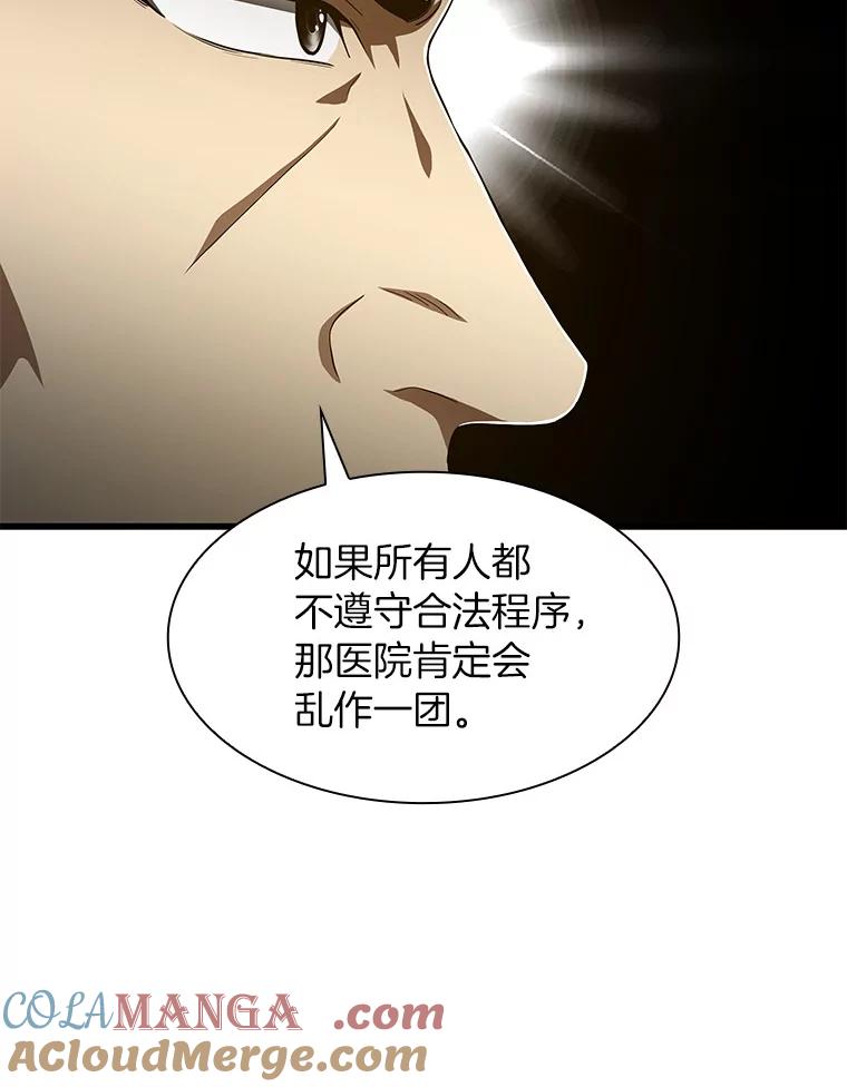 《AI神医的诞生》42.处罚 第97页