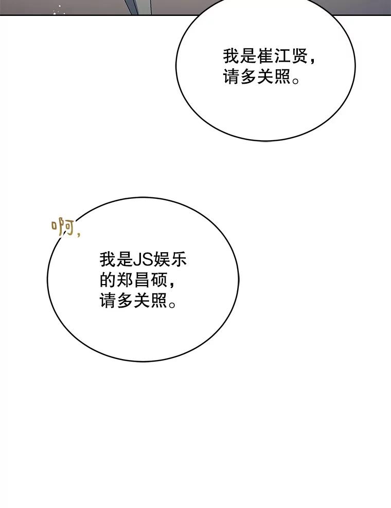 《今生成为全能爱豆》41.独断专行 第55页